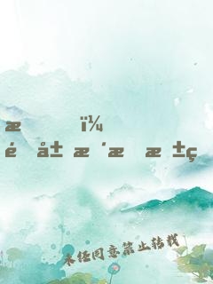 我，開局暴打東瀛劍客